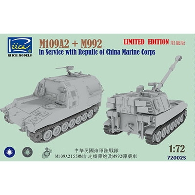 【新製品】RV72002S 限定 M109A2自走榴弾砲+M992弾薬補給車 台湾軍