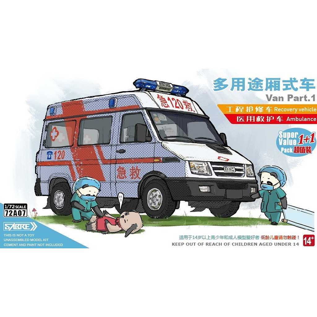 【新製品】セイバーモデル 72A07 VAN Part.1 救急車と建設車両(1+1デュアルセット)