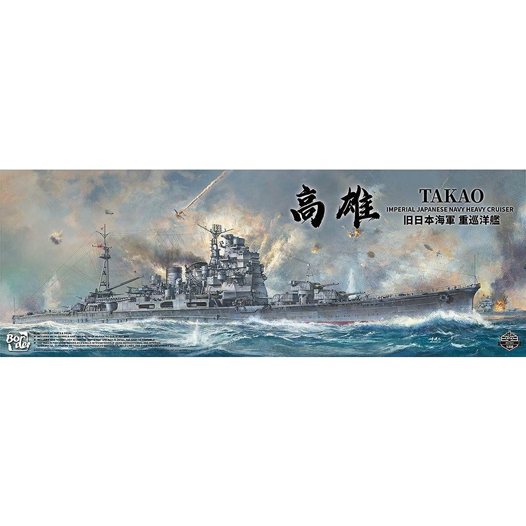 【新製品】BS005 日本海軍 重巡洋艦 高雄