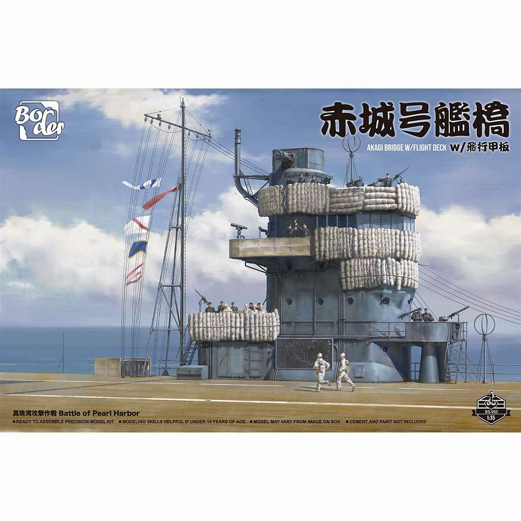 【新製品】BS002 日本海軍 空母 赤城 艦橋 w/飛行甲板