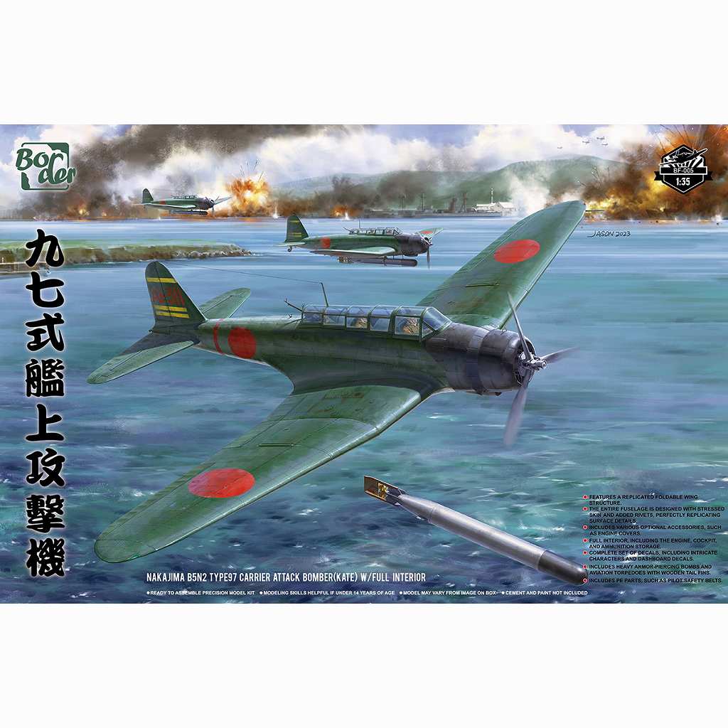 【新製品】BF005 中島 九七式艦上攻撃機 w/フルインテリア