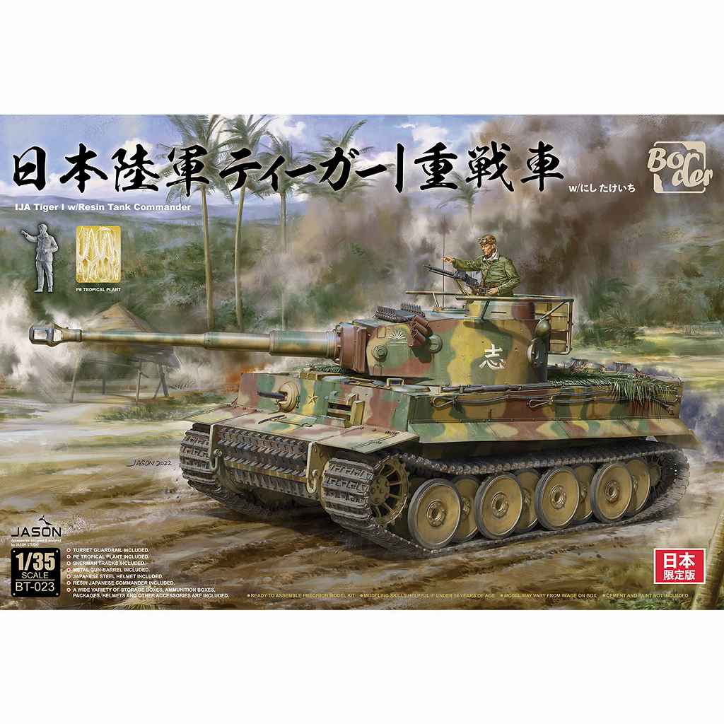 【新製品】BT023 日本陸軍 タイガーI 重戦車　