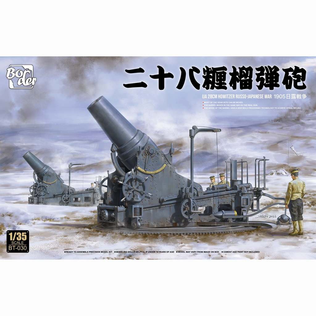 【新製品】BT030 日本陸軍 二十八糎榴弾砲 日露戦争1905