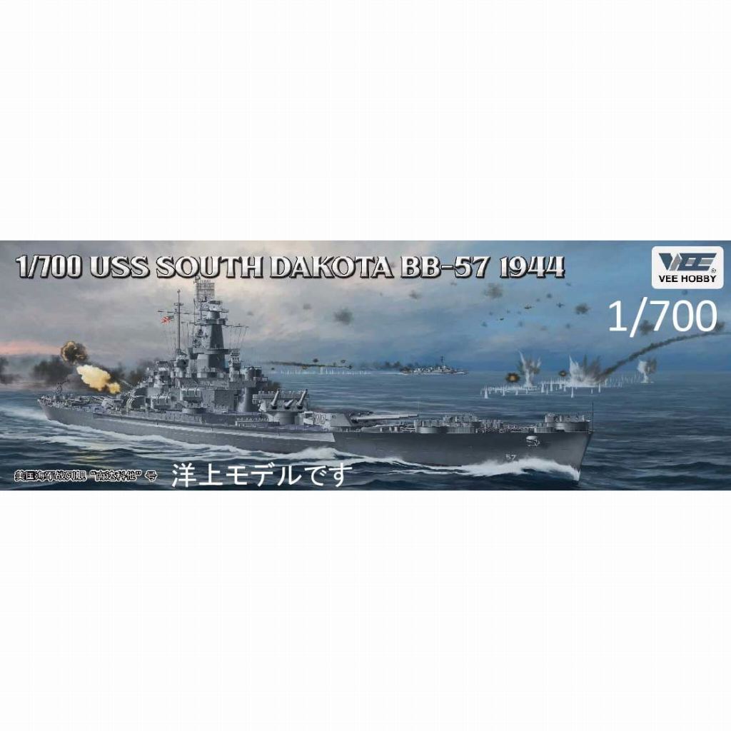 【新製品】V57005 米海軍 戦艦 サウスダコタ BB-57 1944年 「通常版版」