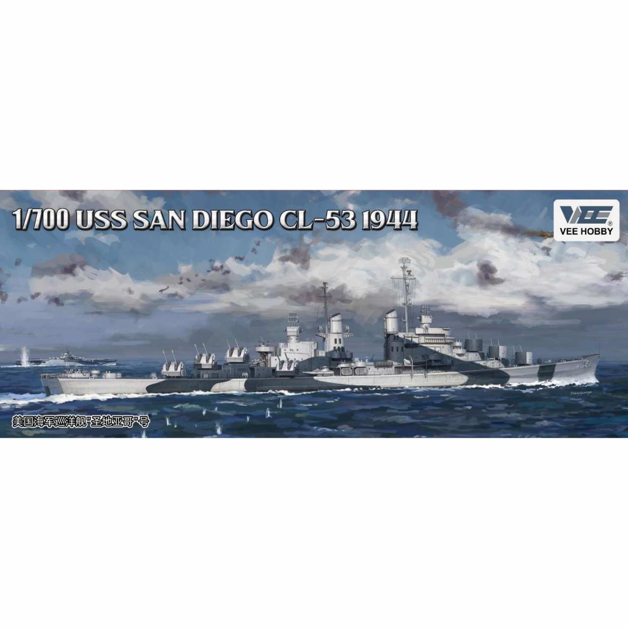【再入荷】V57012 1/700 米海軍 軽巡洋艦 サンディエゴ CL-53 1944年 ｢通常版｣