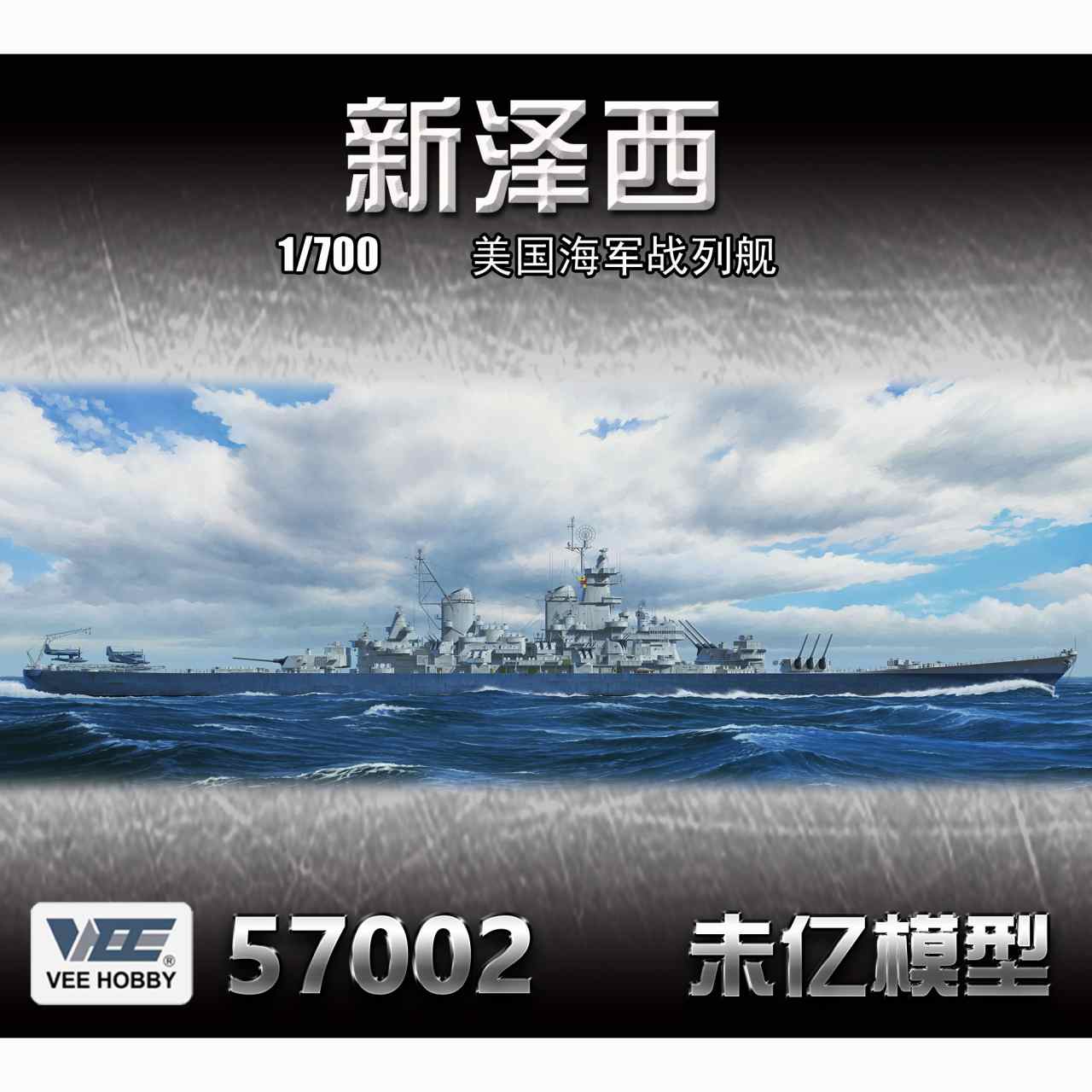 【新製品】V57002 米海軍 戦艦 BB-62 ニュージャージー 1945年 「通常版」