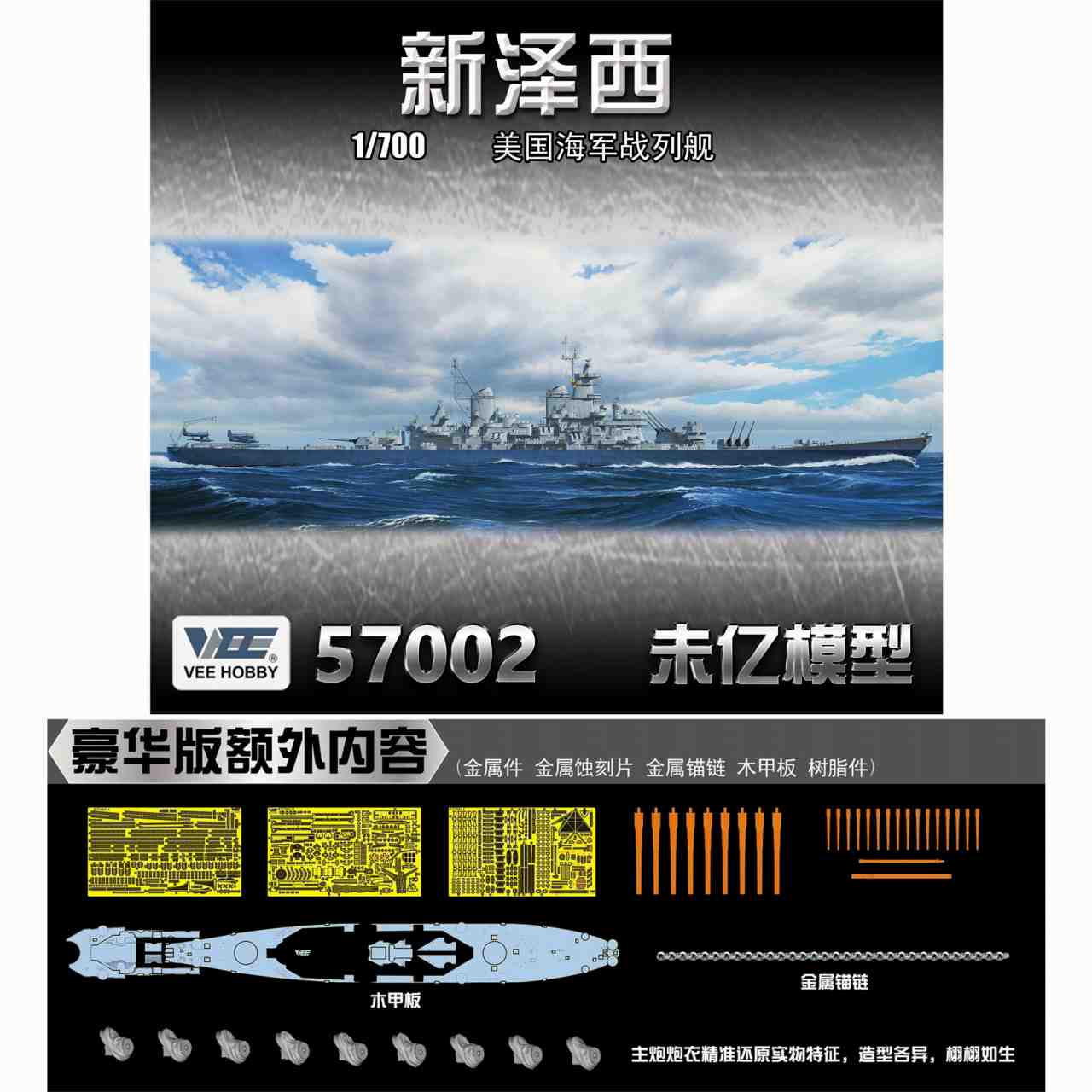 【新製品】E57002 米海軍 戦艦 BB-62 ニュージャージー 1945年 「デラックス版」