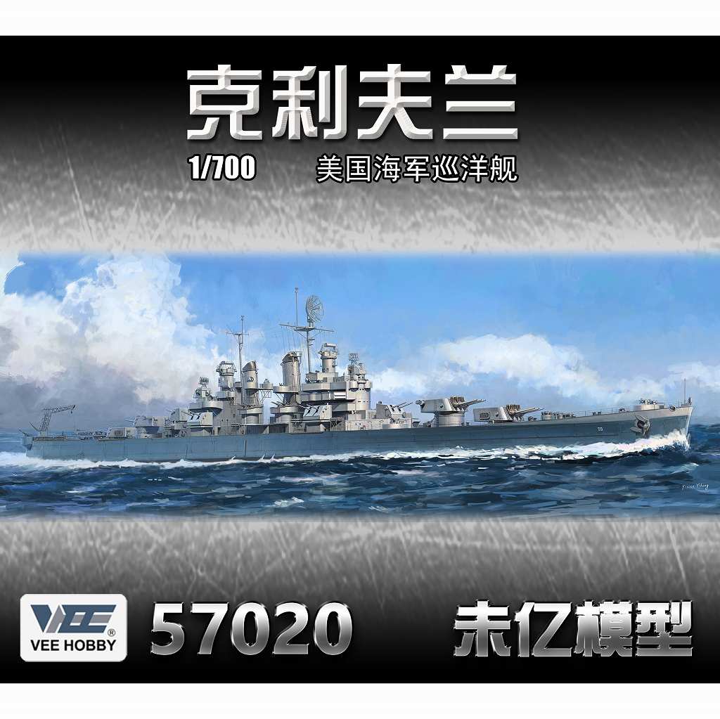 【新製品】V57020 1/700 米海軍 軽巡洋艦 クリーブランド CL-55 1945年 「通常版」