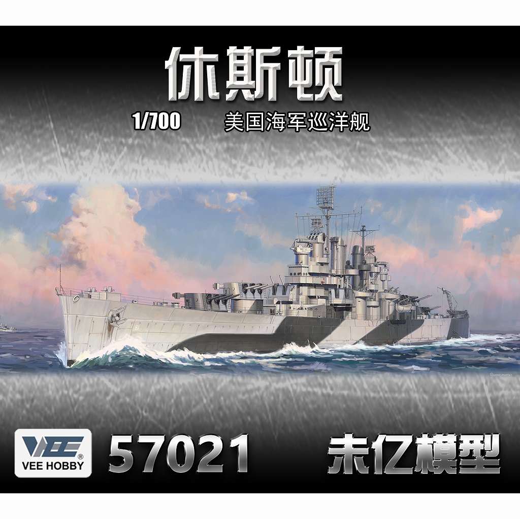 【新製品】V57021 1/700 米海軍 軽巡洋艦 ヒューストン CL-81 1944年 「通常版」