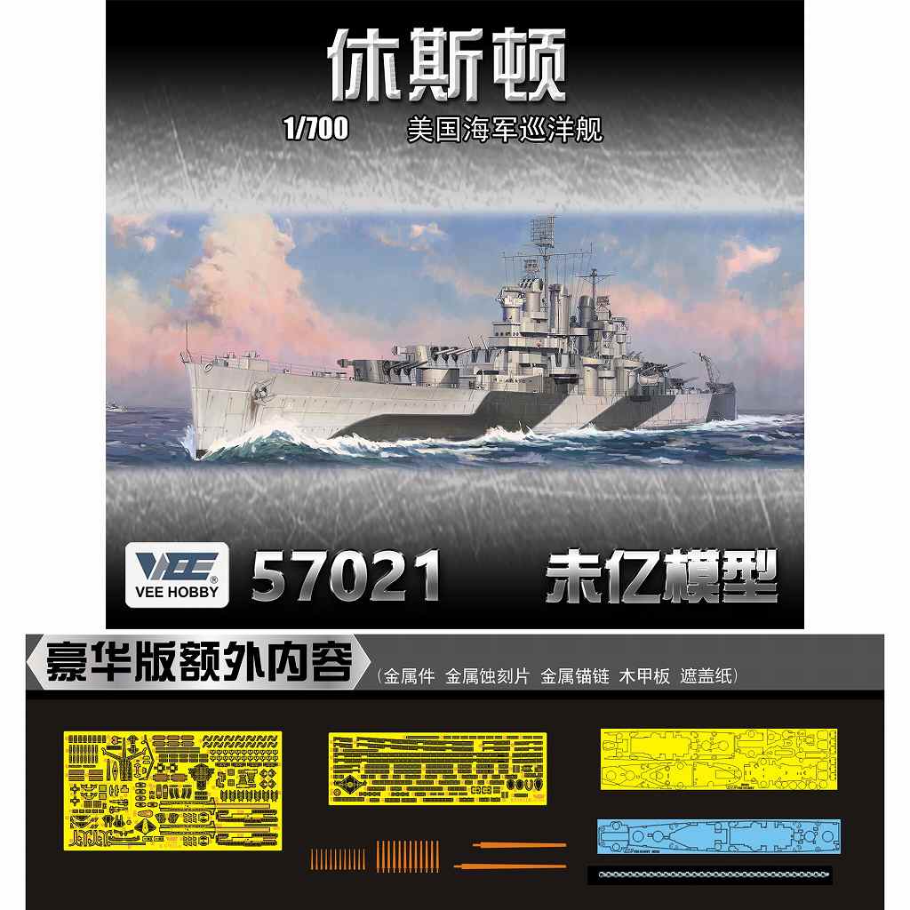 【新製品】E57021 1/700 米海軍 軽巡洋艦 ヒューストン CL-81 1944年 「デラックス版」