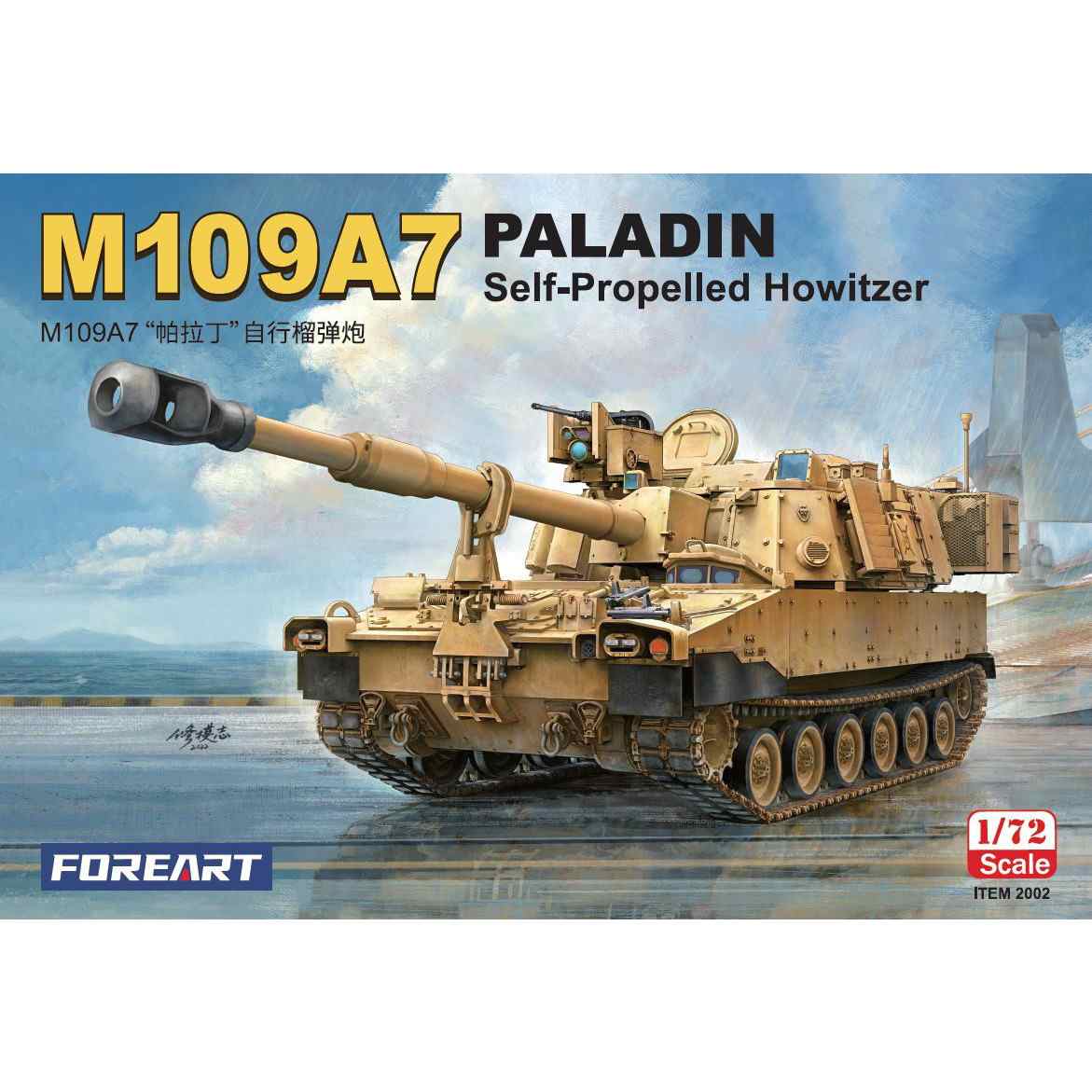 【新製品】2002 1/72 M109A7 パラディン 自走榴弾砲