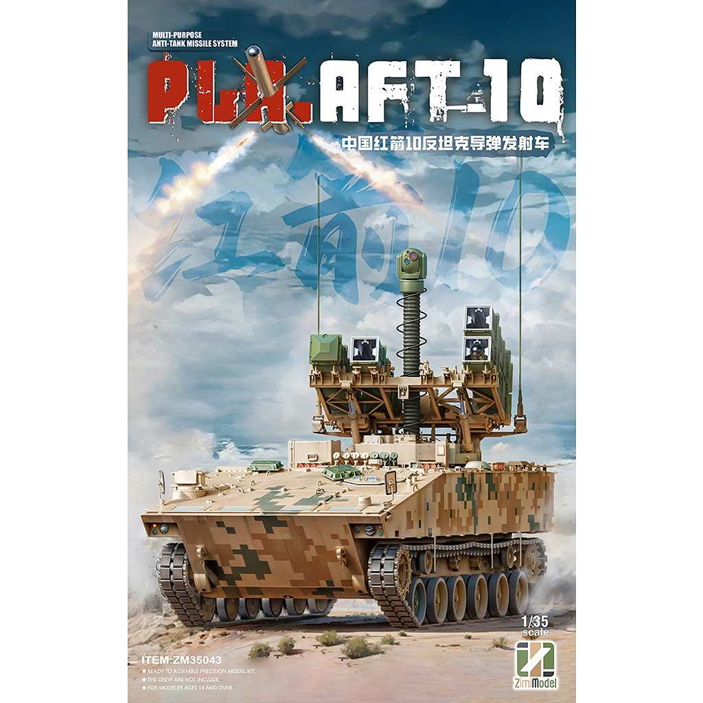 【新製品】ZM35043 PLA AFT-10 対戦車システム