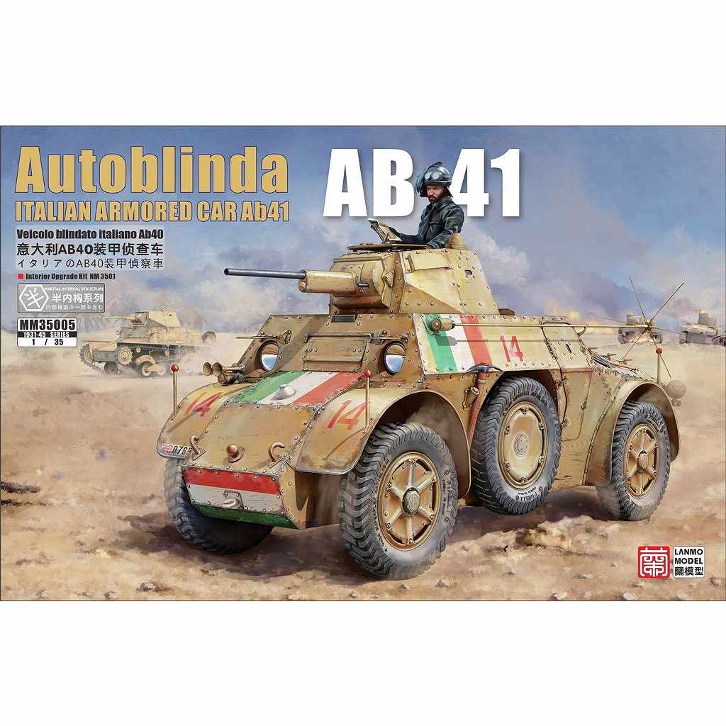 【新製品】MM35005 1/35 イタリア軍 アウトブリンダ AB41 装甲偵察車