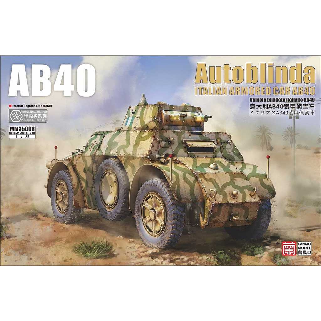 【新製品】MM35006 1/35 イタリア軍 アウトブリンダ AB40 装甲偵察車