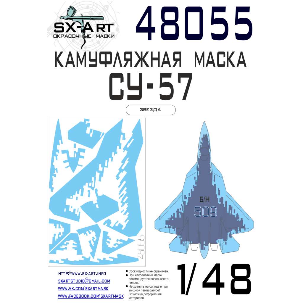 【新製品】SX-Art SXA48055 スホーイ Su-57 フェロン 迷彩マスキングシール