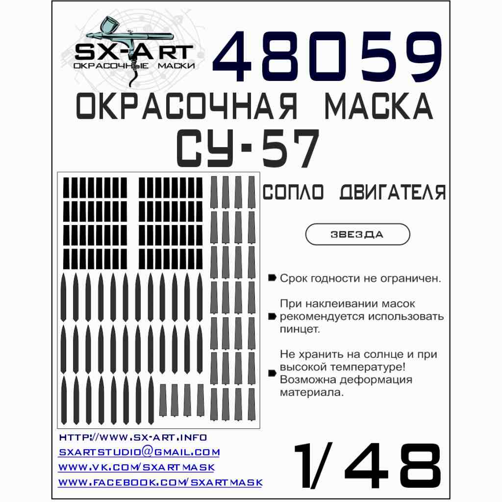 【新製品】SX-Art SXA48059 スホーイ Su-57 フェロン 排気ノズル用マスキングシール