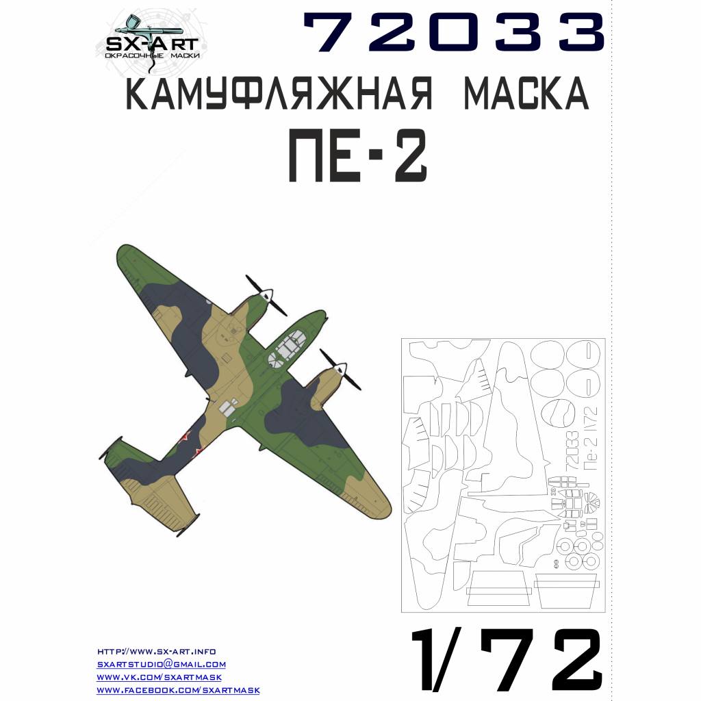【新製品】SX-Art SXA72033 ペトリヤコフ Pe-2 迷彩マスキングシール