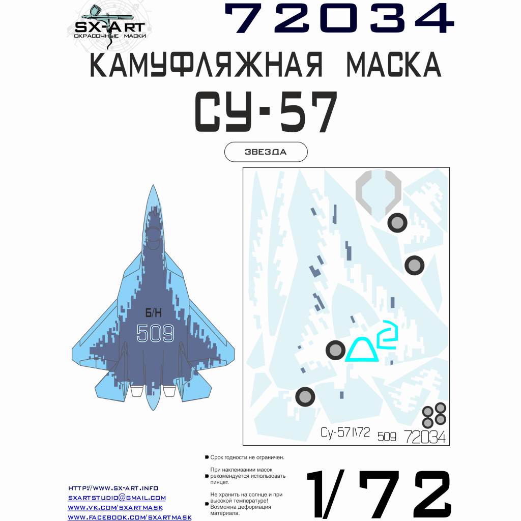 【新製品】SX-Art SXA72034 スホーイ Su-57 フェロン 迷彩マスキングシール