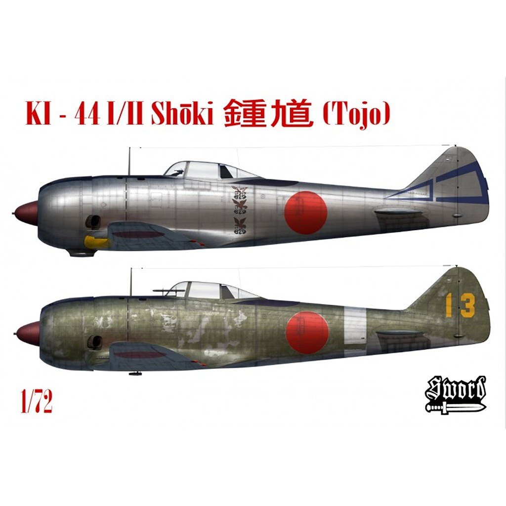 【新製品】SW72158 1/72 中島 キ44 二式戦闘機一/二型 ｢鍾馗｣
