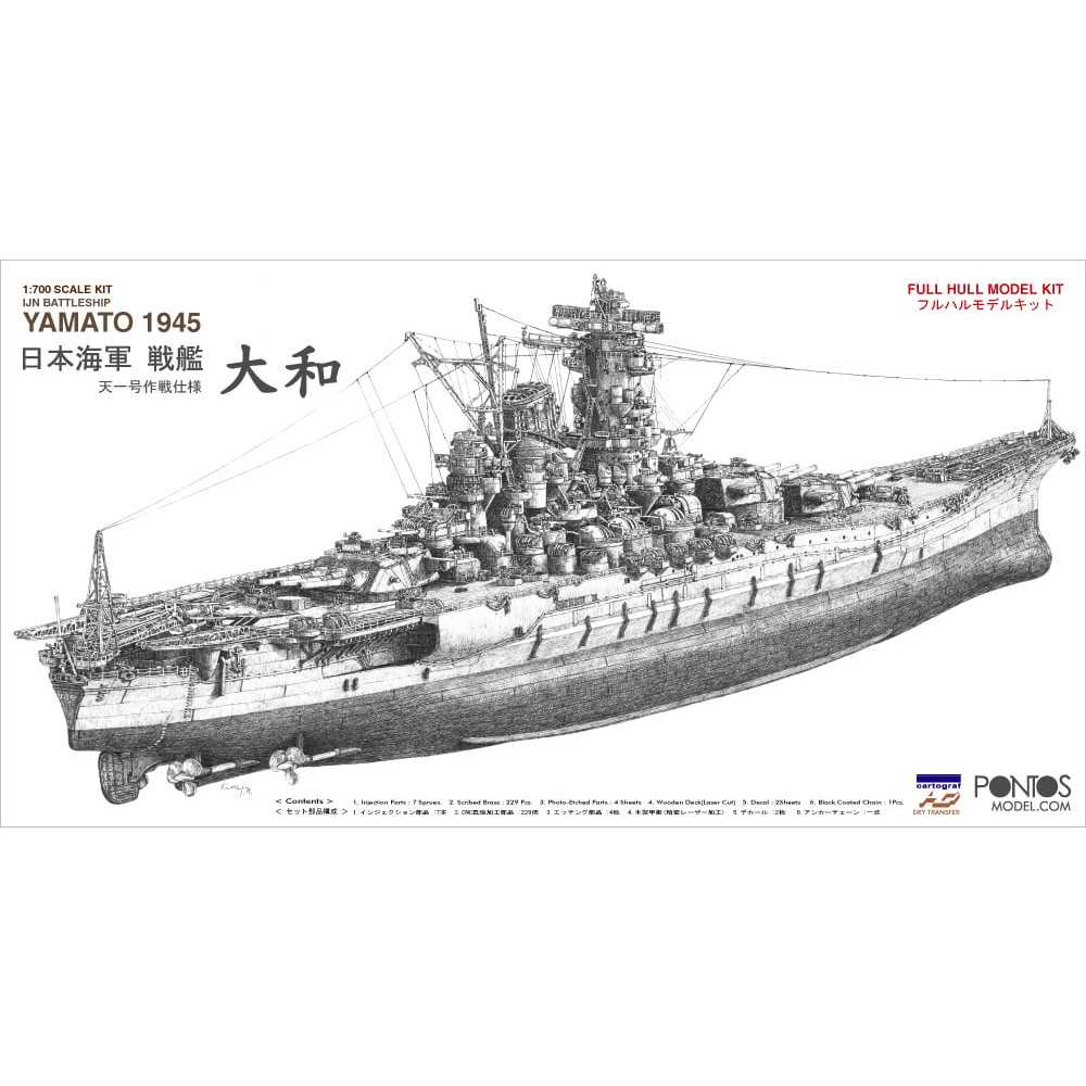 【再入荷】70002R1 1/700 日本海軍 戦艦 大和 1945 天一号作戦仕様(フルハル)