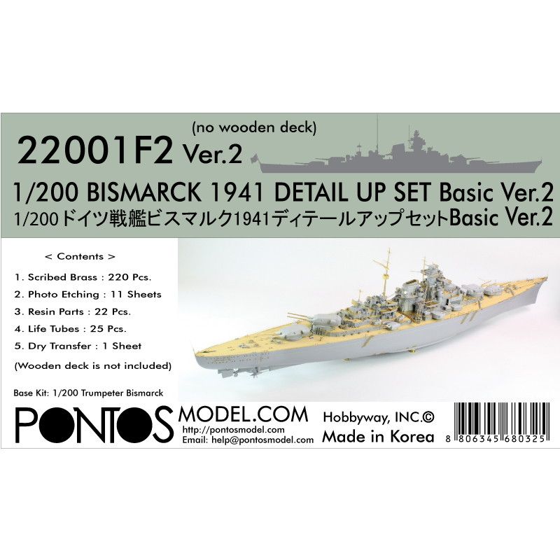 【新製品】22001F2 ドイツ海軍 戦艦 ビスマルク 1941 ディテールアップセット Basic Ver.2