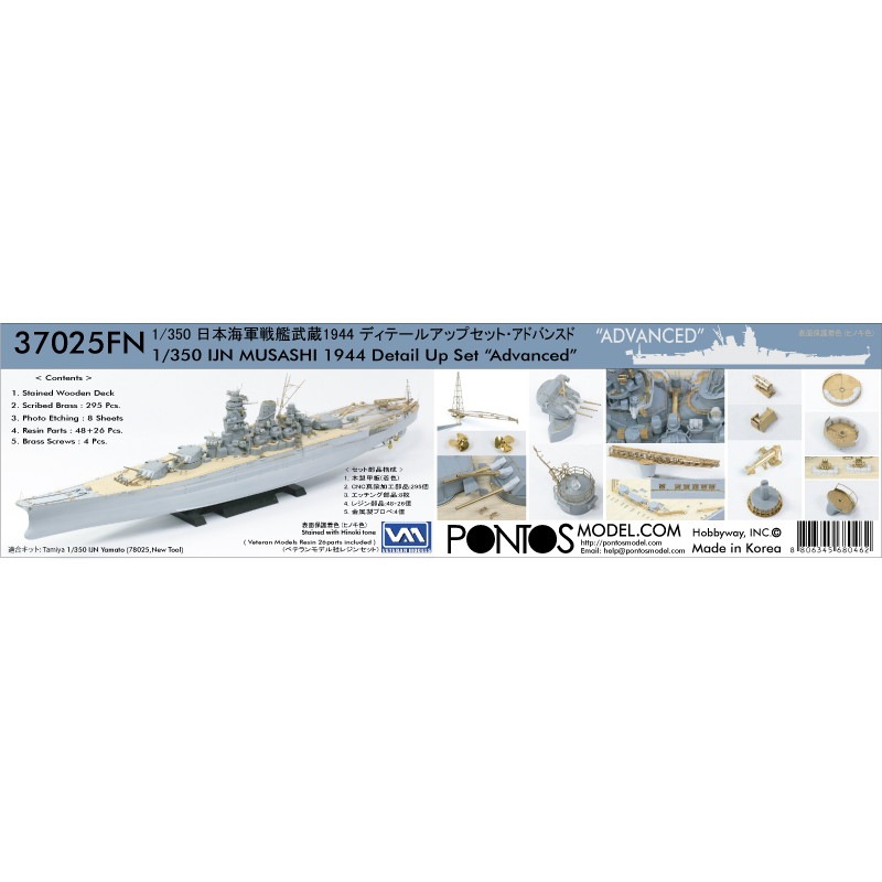 【再入荷】37025FN 日本海軍 戦艦 武蔵 1944 ディテールアップセット・アドバンスド