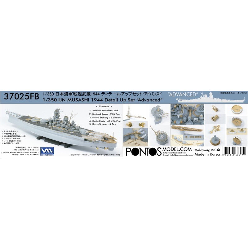 【再入荷】370025FB 日本海軍 戦艦 武蔵 1944 ディテールアップセット・アドバンスド コールブラック