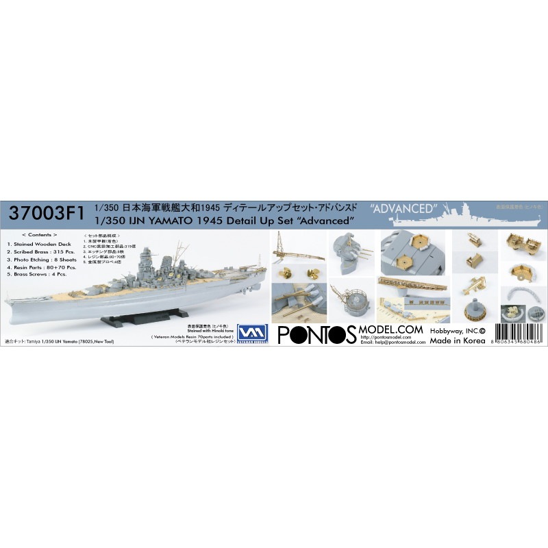 【再入荷】37003F1 日本海軍 戦艦 大和 1945(新金型) ディテールアップセット・アドバンスド