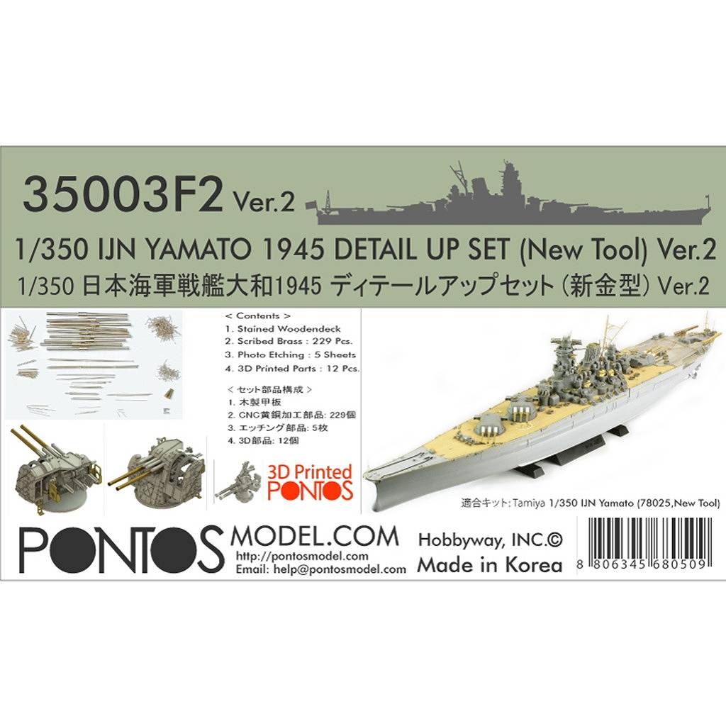 【再入荷】35003F2 日本海軍 戦艦 大和 1945(新金型) フルディテールアップセット Ver.2