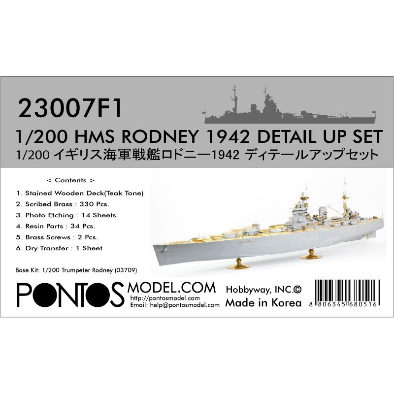 【新製品】23007F1 イギリス海軍 戦艦 ロドニー 1942 ディテールアップセット