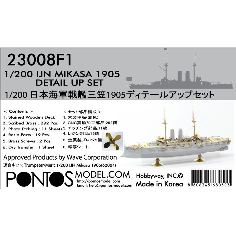 【再入荷】23008F1 戦艦 三笠 1905 ディテールアップセット