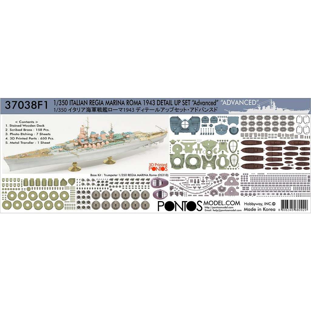 【新製品】370038F1 イタリア海軍 戦艦 ローマ 1943 ディテールアップセット・アドバンスド