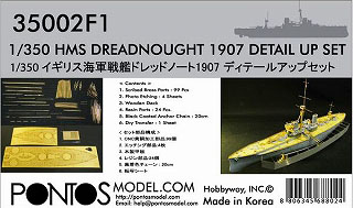【新製品】[8806345688024] 35002F1)戦艦 ドレッドノート 1907 ディテールアップセット
