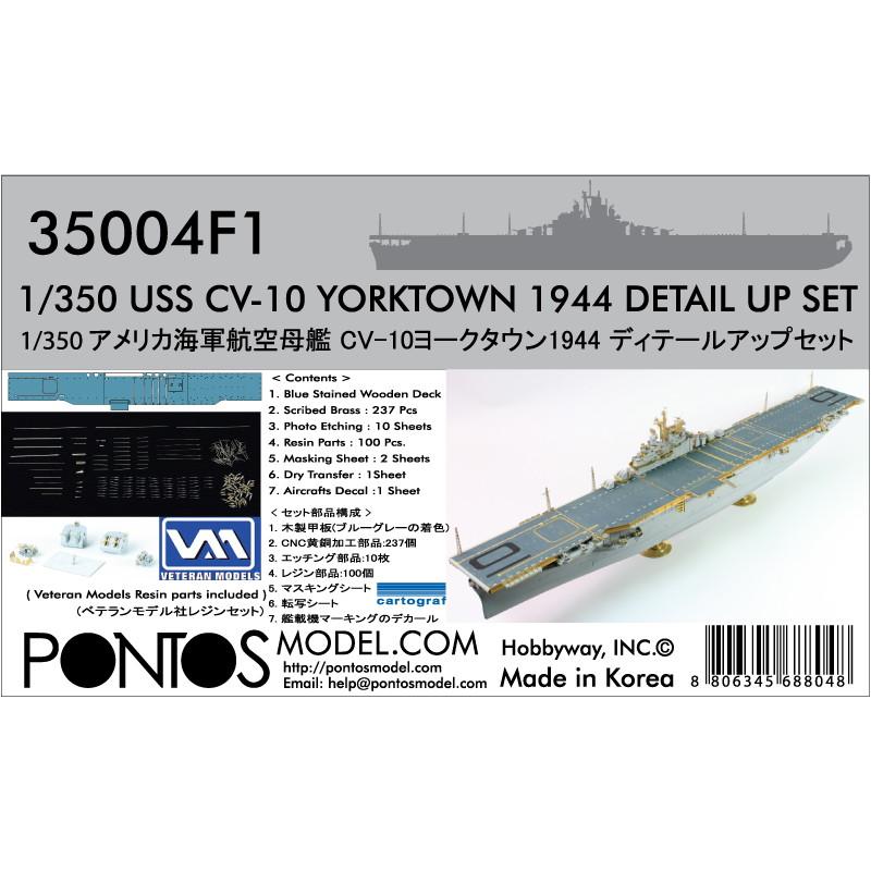 【再入荷】35004F1 アメリカ海軍航空母艦 CV-10 ヨークタウン 1944 ディテールアップセット