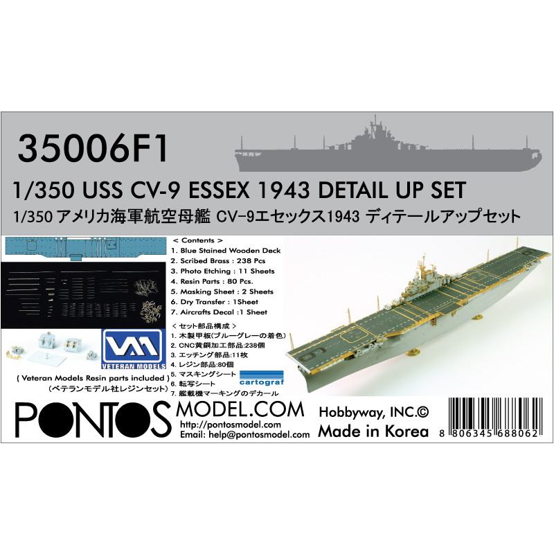 【再入荷】35006F1 アメリカ海軍航空母艦 CV-9 エセックス 1943 ディテールアップセット