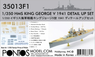 【再入荷】35013F1 戦艦 キング・ジョージV世 1941 ディテールアップセット