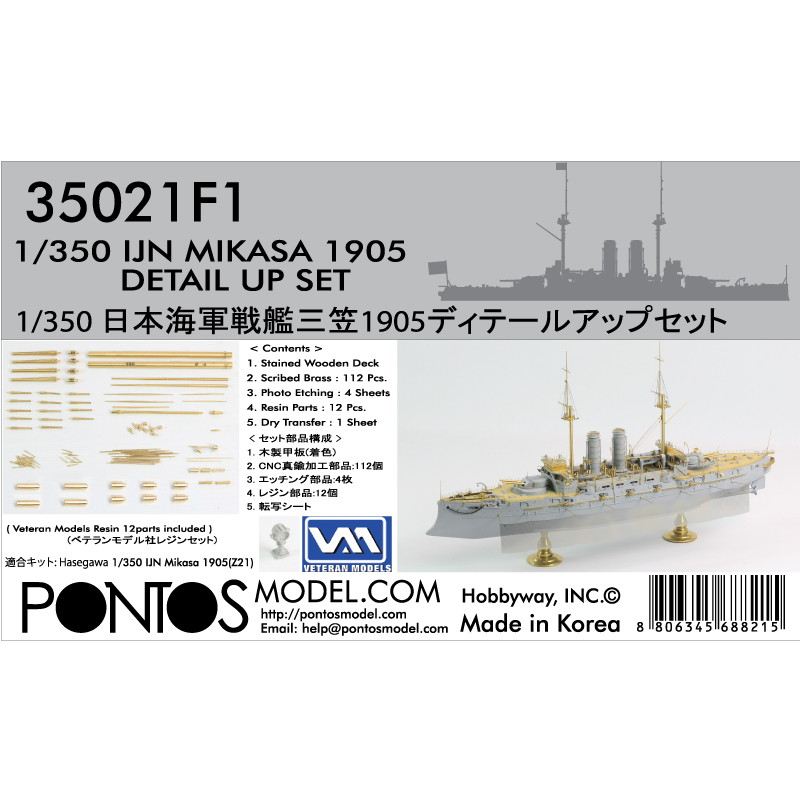 【再入荷】35021F1 日本海軍 戦艦 三笠 1905用 ディテールアップセット