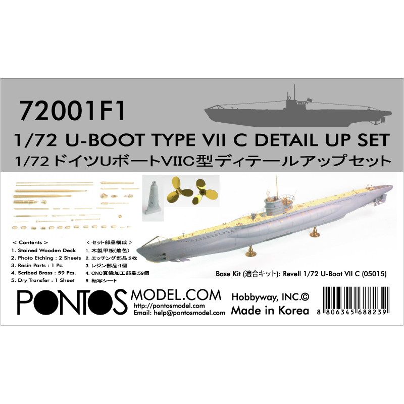 【再入荷】72001F1 UボートVIIC型 ディテールアップセット