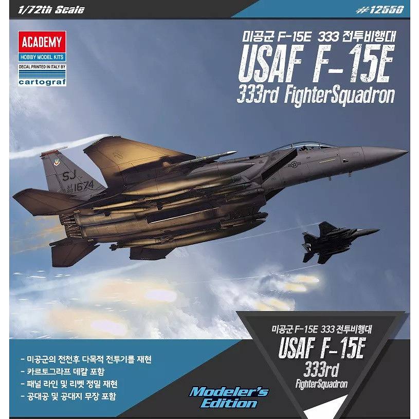 【新製品】12550)F-15E ストライクイーグル 第333戦闘飛行隊