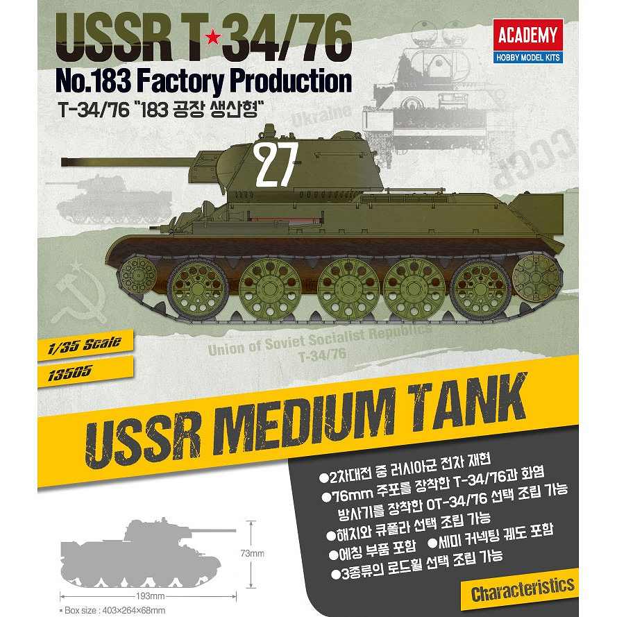 【新製品】13505)T-34/76 第183工場製