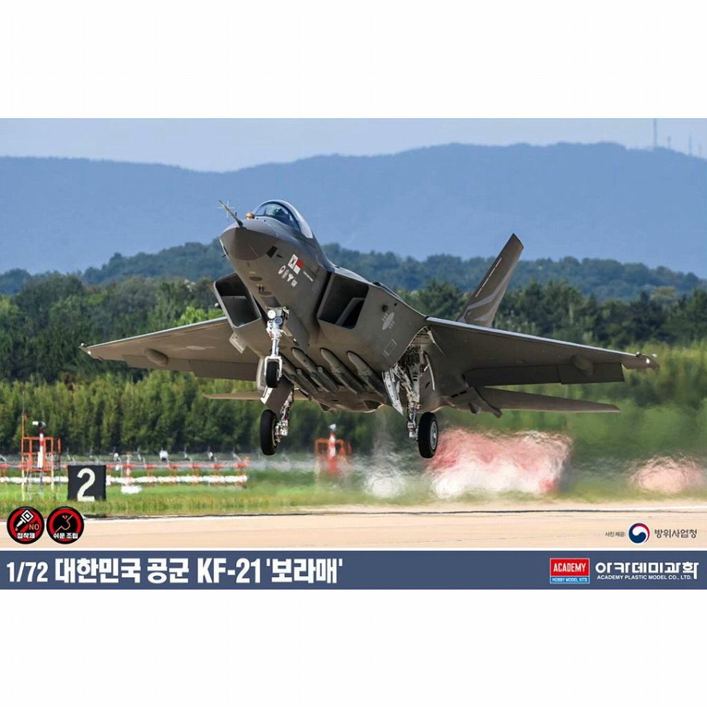 【新製品】12585 1/72 KF-21 ボラメ 