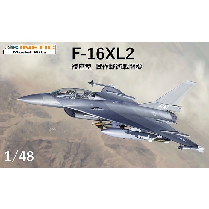 【新製品】K48086 F-16XL2 複座型試作戦術戦闘機