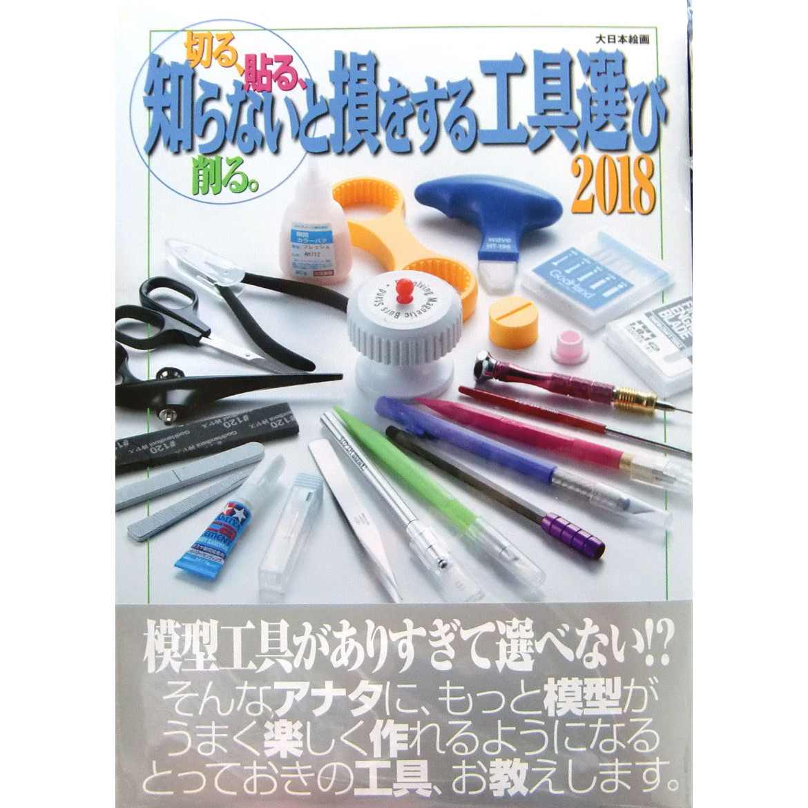 【新製品】切る、貼る、削る。2018