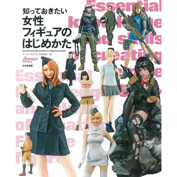 【新製品】知っておきたい女性フィギュアのはじめかた