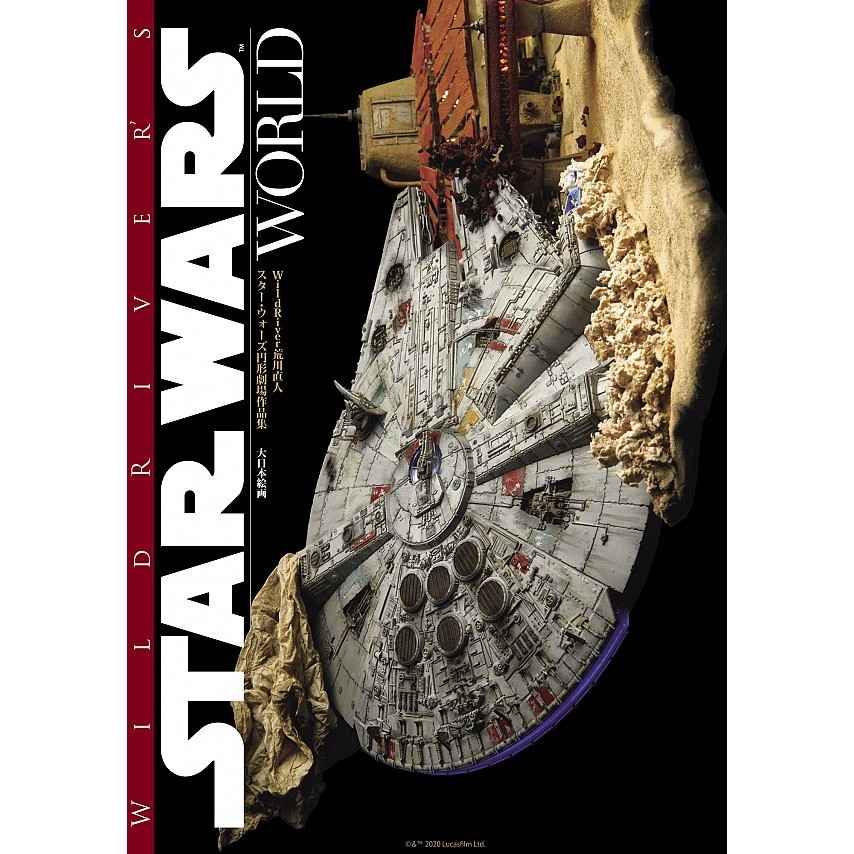 【新製品】WildRiver's STAR WARS World スター・ウォーズ 円形劇場作品集