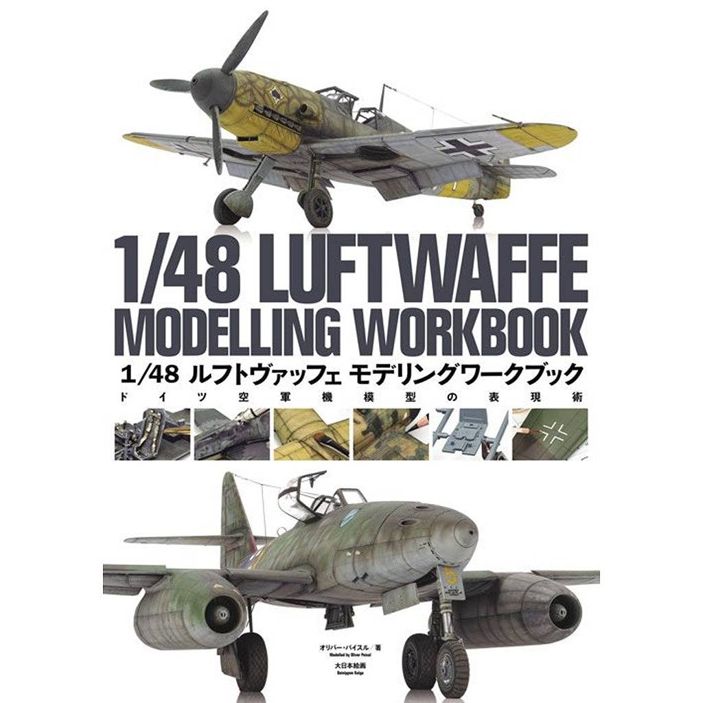【新製品】1/48 ルフトヴァッフェ モデリングワークブック ドイツ空軍機模型の表現術