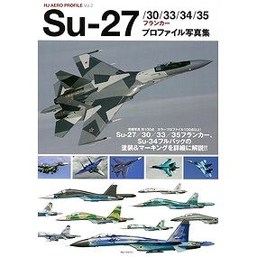 【新製品】HJ AERO PROFILE Vol.2)Su-27/30/33/34/35 フランカー プロファイル写真集