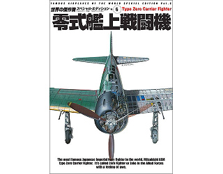 【再入荷】世界の傑作機 スペシャルエディション Vol.6 零式艦上戦闘機
