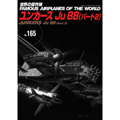 【再入荷】世界の傑作機 165 ユンカース Ju88(パート2)