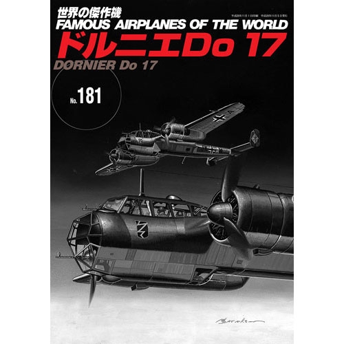 【再入荷】世界の傑作機 181 ドルニエ Do17